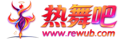 【热舞吧】